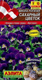 Виола Сахарный цветок, смесь окрасок
