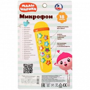 Микрофон «Малышарики», 18 песен из мультфильма, регулировка громкости