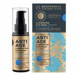 ANTI-AGE линейка с чёрным тмином, пеломарином и трегалозой