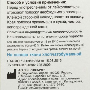 Лейкопластырь Верофарм рулонный 3x500 см на тканной основе