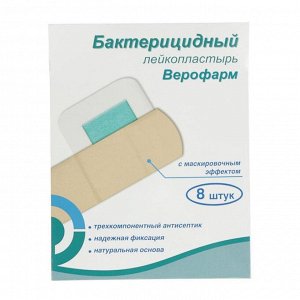 Лейкопластырь бактерицидный Верофарм набор 8 шт. на тканной основе, телесные