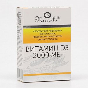 МИРРОЛЛА Витамин D3 Mirrolla 2000 ME, для иммунитета, 60 таблеток