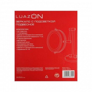 Зеркало настенное LuazON KZ-11, косметическое, подсветка, 17 диодов