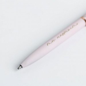 Подарочная ручка "Самой нежной", матовая, металл