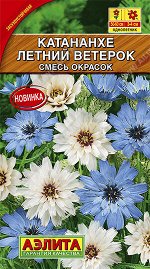 Катананхе Летний ветерок, смесь окрасок (2023; 176.02.03)