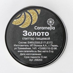 Глиттер пищевой Caramella, мелкая фракция, золото, 5 г