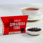 Чай черный «Аптечка», с бергамотом и лепестками василька, 20 г