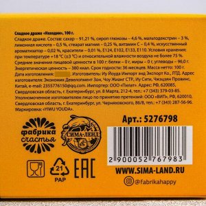 Конфеты-таблетки «Находин» с витамином С, 100 г.