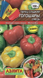 Перец сладкий Гогошары, смесь (2023; 14.313.03)