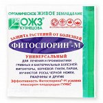Фитоспорин-М универсальный порошок, 10 гр, защита и лечение от грибковых и бактериальных болезней, органическое, от фитофторы, корневой гнили, парши, мучнистой россы, черной ножки, ржавчины