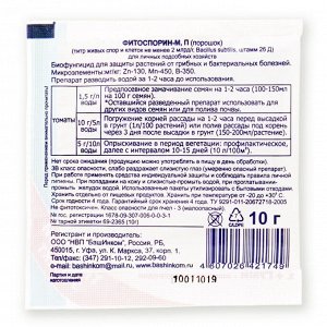 Фитоспорин-М томат 10 гр порошок, для профилактики и лечения фитофтороза, пятнистости, черной ножки, верхушечной гнили, увядания