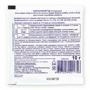 Фитоспорин-М огурец 10гр порошок 1/100