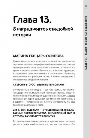 Комсомольская правда Книга &quot;Пиши, как художник. Как создавать цепляющие инстаграм-тексты&quot;