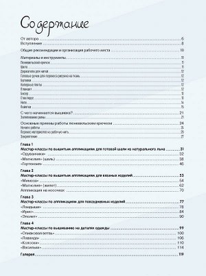 Изысканные цветы. Новые проекты в объемной вышивке люневильских крючком.