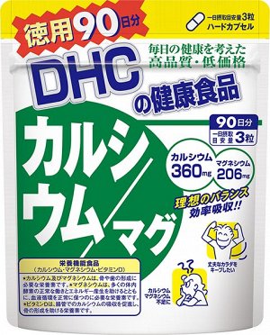 DHC Кальций + магний (на 90 дней)