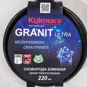 Сковорода блинная KUKMARA Granit ultra blue, d=22 см с ручкой