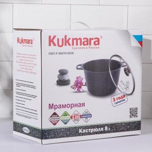 Кастрюля KUKMARA, 8 л, со стеклянной крышкой, цвет кофейный мрамор