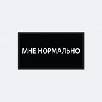 Патч Nicenonice Lite 4*7см &quot;Мне нормально&quot;