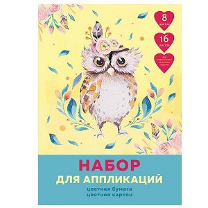 Набор цв.бумаги+цв.картон А4 16л 8цв "Канц-Эксмо Сказочная сова" 8цв бумага+8цв.картон 1/30 арт. НЦКБ168479