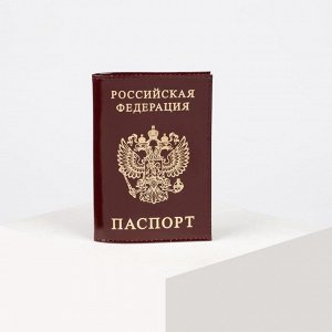 Обложка для паспорта, тиснение фольга, герб, гладкий, цвет бордовый