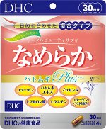 DHC Гладкая кожа (Комплекс: 30 дней)