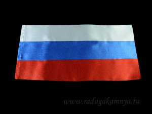 Флаг России ткань  235*120мм