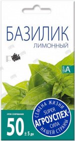 Л/базилик Лимонный аромат *0,3г (500)