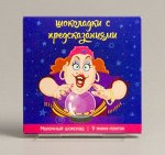 Шокотайм «С предсказаниями»