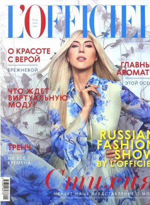 L OFFICIEL 181/20 176стр., 285х220 мммм, Мягкая обложка