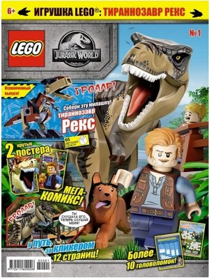 Ж-л LEGO Jurassic World 1/2020 С ВЛОЖЕНИЕМ!