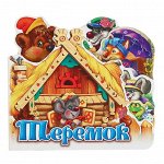 Любимая сказка теремок