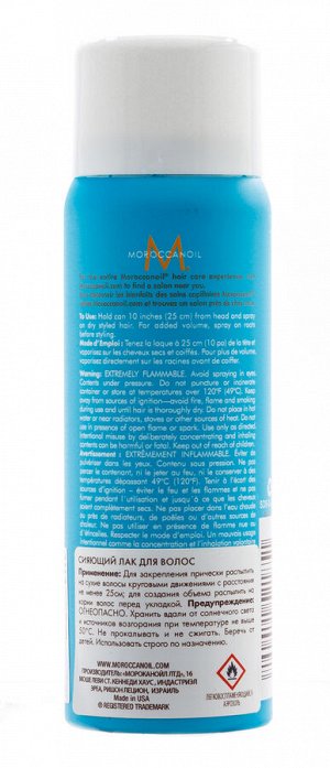 Мороканойл Лак эластичной фиксации "Luminous Hairspray", 75 мл (Moroccanoil, Styling & Finishing)