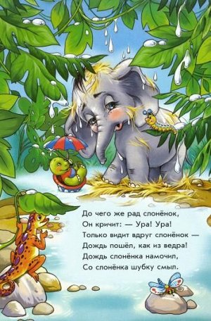 Оранжевые книжки (F) - Шуба для слонёнка