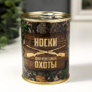 Носки в банке "Для успешной охоты"