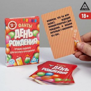 Фанты на праздник «День рождения» | Карточные. Настольные игры для детей