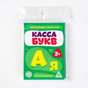 Обучающие карточки «Касса букв», 33 шт.