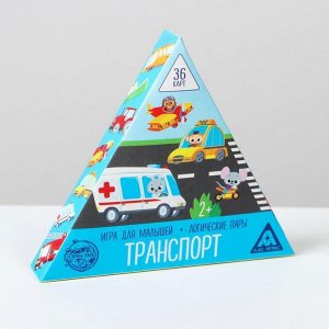 Игра для малышей «Логические пары. Транспорт», 2+