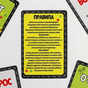 Игра-викторина «Изучаем ПДД», 50 карт