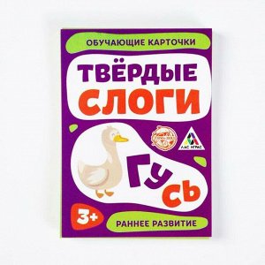 Развивающая игра «Твёрдые слоги», 16 штук