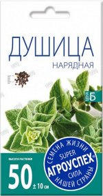 Л/душица Нарядная обыкновенная М *0,1г (500)