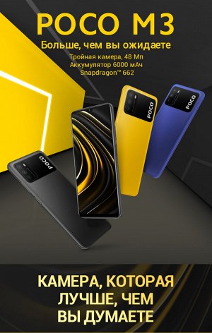 Xiaomi POCO M3 4/64GB черный