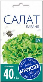 Л/салат Ларанд кочанный *0,5г (500)