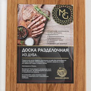 Дoсka paздeлoчнaя Magistro premium, с pyчkaми, цeльный мaссив дyбa, 30?21?2,5 см