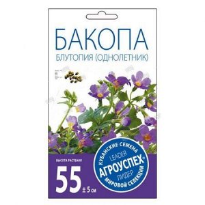 Лц/бакопа Блутопия для подвесных корзин О *5шт