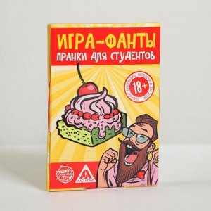 Игра-Фанты «Пранки для студентов», 20 карт, 18+