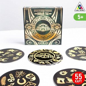Новогодняя настольная игра «Дуббль. GOLD», 55 карт