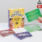 Карточная игра-викторина «Пара нормальные» новая версия, 100 карт, 18+