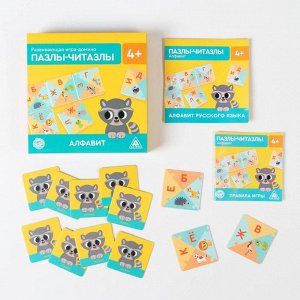 Развивающая игра-домино «Пазлы-читазлы. Алфавит», 4+