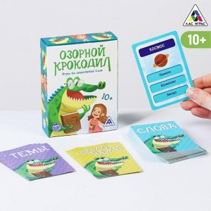 Карточная игра на объяснение слов «Озорной крокодил», 60 карт