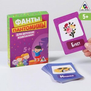 ЛАС ИГРАС Фанты «Пантомимы» для детской компании, 20 карт, 5+